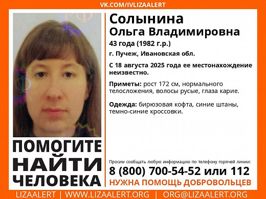 В Пучеже третий день ищут 43-летнюю женщину в бирюзовой кофте